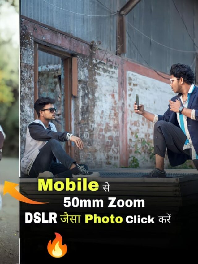 Phone से 50mm Zoom DSLR जैसा Photo Click करना सीखें